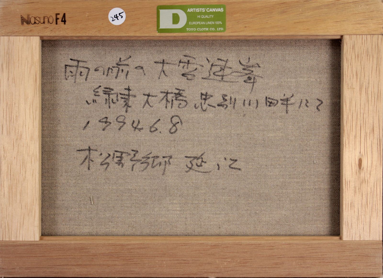 松野郷延江『雨の前の大雪連峯（緑東大橋志別川畔にて）』油彩画【真作保証】 絵画 美術品・アンティーク・コレクション 松野郷延江『雨の前の大雪連峯（緑東