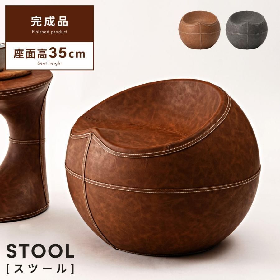 スツール 座面高35cm おしゃれ 丸椅子 レザー 低い ロースツール 玄関 コンパクト ボール型 肘無し 1人掛け ロータイプ ヴィンテージ風 一人暮らし リビング