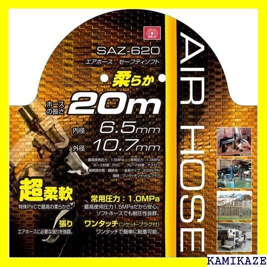 ☆便利_Z007 SK11 エアホース セーフティソフト 特殊PVCで柔らかい 20m