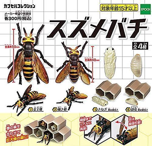 スズメバチ [全4種セット(フルコンプ)] - メルカリ