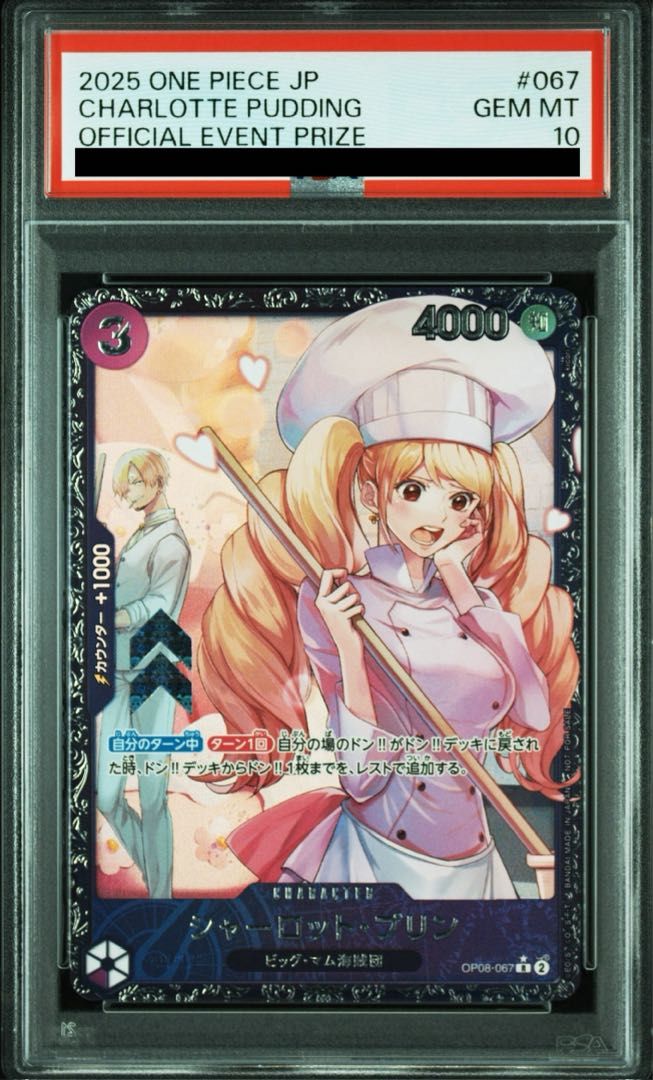シャーロット・リンリン：フラッグシップバトル PSA10 PSA10鑑定済み