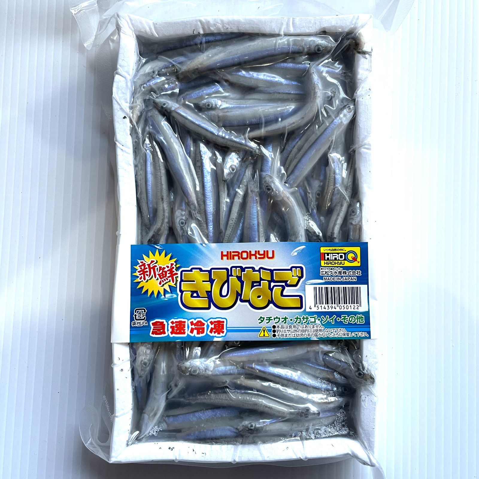 新鮮キビナゴ真空 約500g10個セット 釣り餌 つけ餌 船釣り 磯