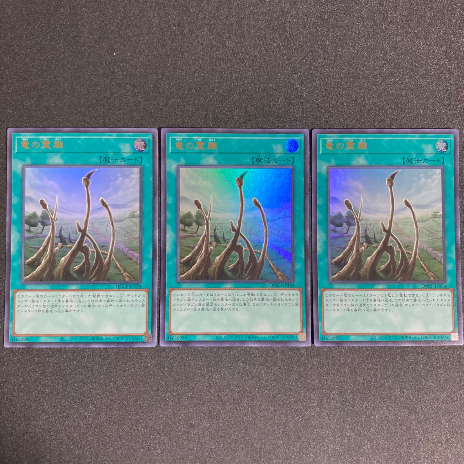 BF0526_3 遊戯王 竜の霊廟 ウルトラ 3枚 - メルカリ