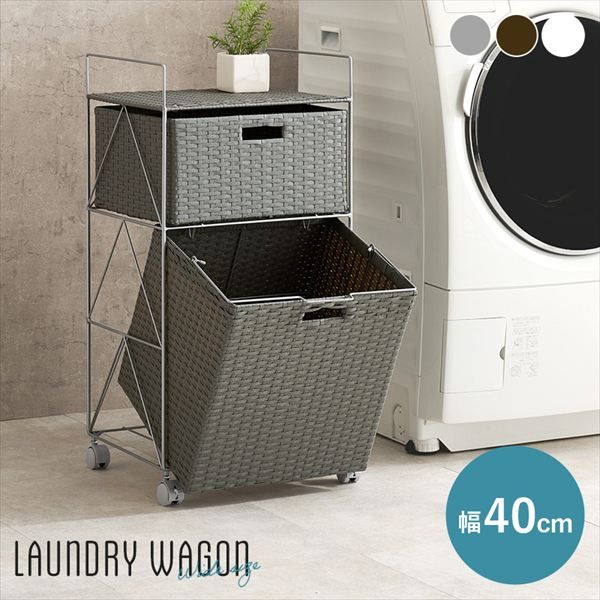 かごが前に傾くラタン調 ランドリーワゴン 幅40cm 収納家具 ランドリー サニタリーチェスト RAN-2457 ランドリー すっきり ラタン調 ランドリー収納 大きなかご 傾く設計 洗濯物 出し入れがしやすい