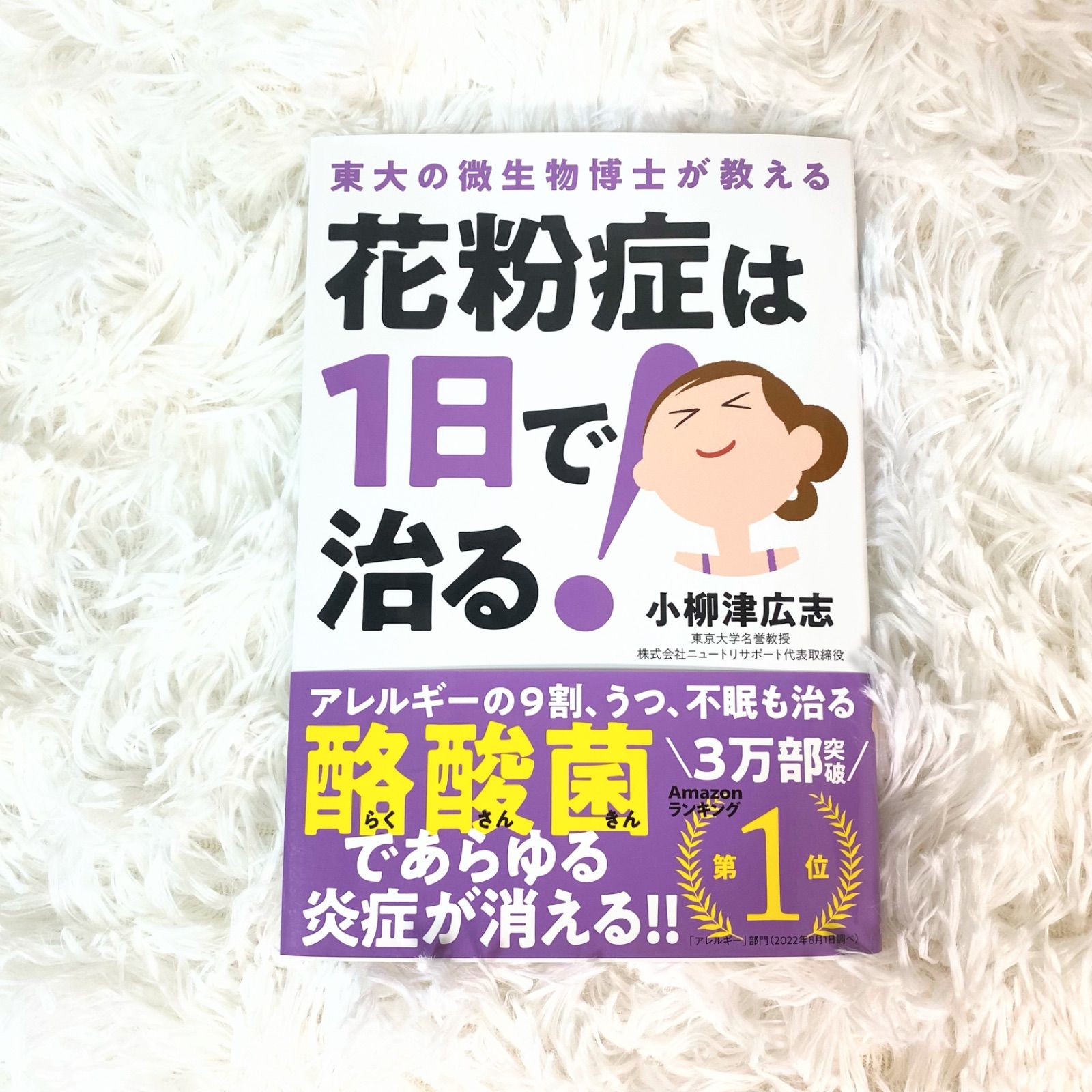 花粉症は1日で治る！ - メルカリ