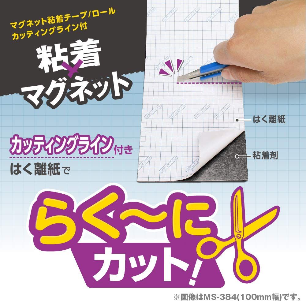 マグネット粘着ロール マグネットシート