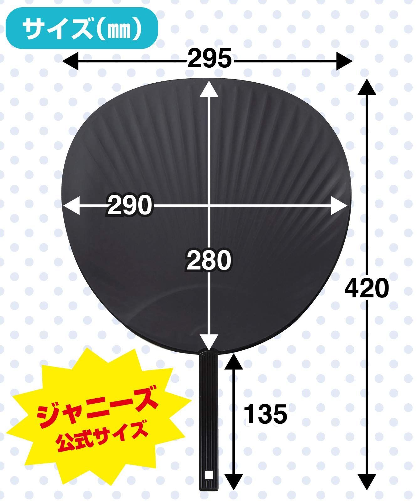 新品 コンサート ライブ 応援用 ジャンボうちわ 無地 黒/ブラック ツヤなし (2本)