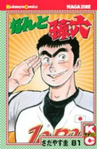 【レア 希少】なんと孫六 全巻セット 2025年最新】なんと孫六 全巻の人気アイテム - メルカリ