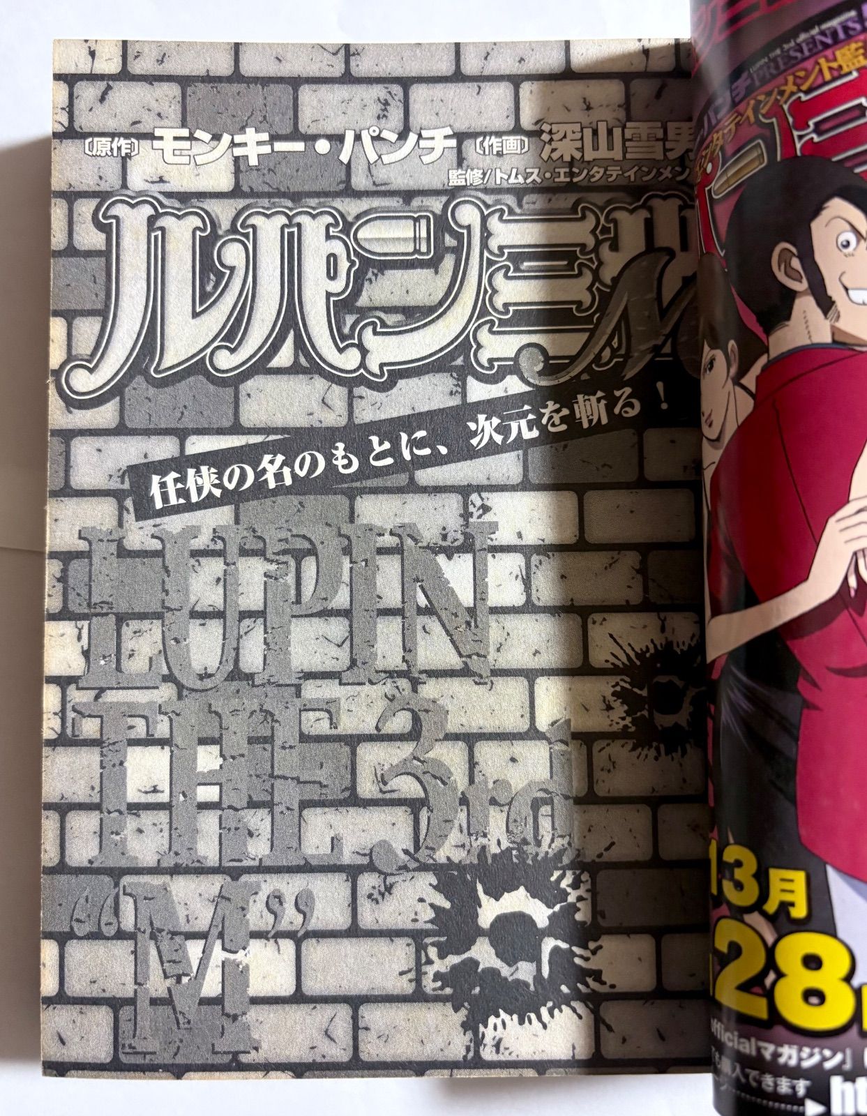 【中古】 ルパン三世M（任侠の名のもとに、次元を斬る！） ルパン三世 M 任侠の名のもとに、次元を斬る！ ACTION COMICS コミック