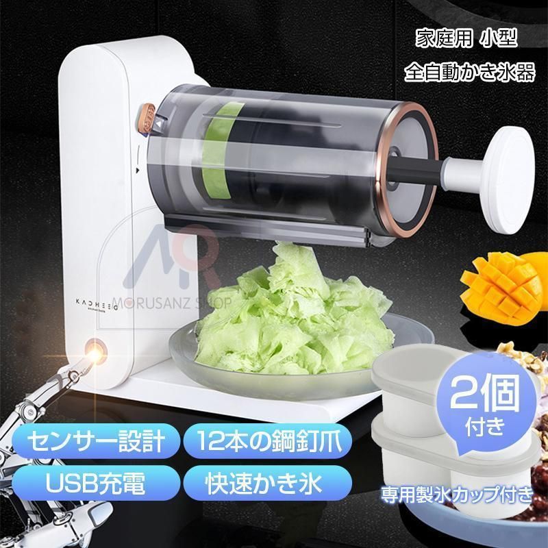 かき氷機 電動 ふわふわ かき氷器 ふわふわき氷機 業務用 家庭用 小型 ふわふわ氷 全自動 雪花氷 2000mah USB充電 砕氷機 洗浄OK 取り外し センサー設計