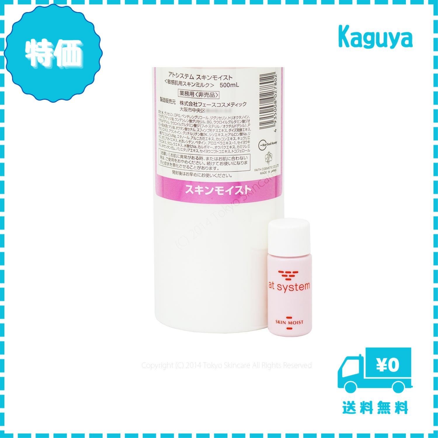 FAITH at system アトシステムスキンモイスト 190ml