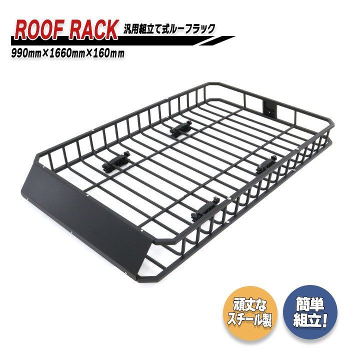 汎用 ルーフ ラック 鉄製 耐荷重68kg 990ｍｍ×1660mm×160ｍｍ クロスバー ベース キャリア 自動車 車 カー用品 アウトドア 積載