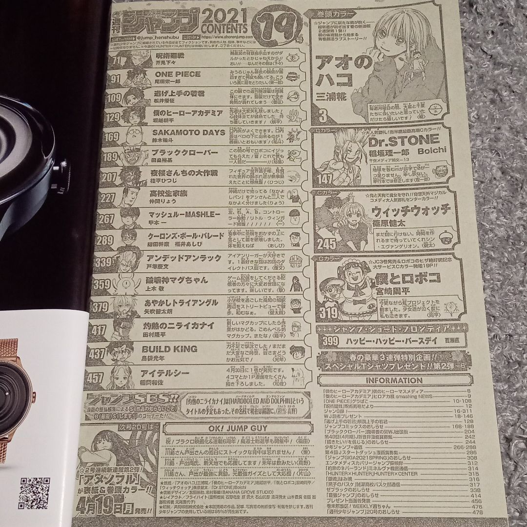 週刊少年ジャンプ2021年19号 - メルカリ