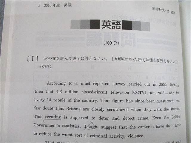 TV10-186 教学社 2011 同志社大学 文学部・経済学部 最近3ヵ年 過去問と対策 大学入試シリーズ 赤本 15m1B - メルカリ