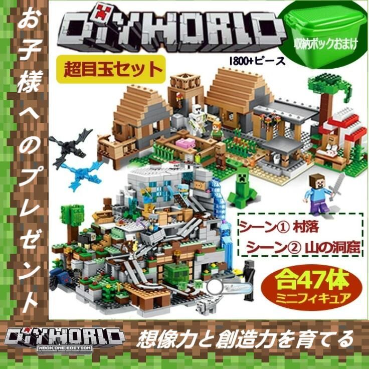 新品 マインクラフト レゴ互換 マイクラ 村落 村 山の洞窟 47体ミニフィグ ツリーハウス セット マイクラ レゴ セット diy world マインクラフト  レゴ互換 マインクラフト 互換 マインクラフト風 ブロック デラックス 入園 クリスマス 誕生日 - メルカリ