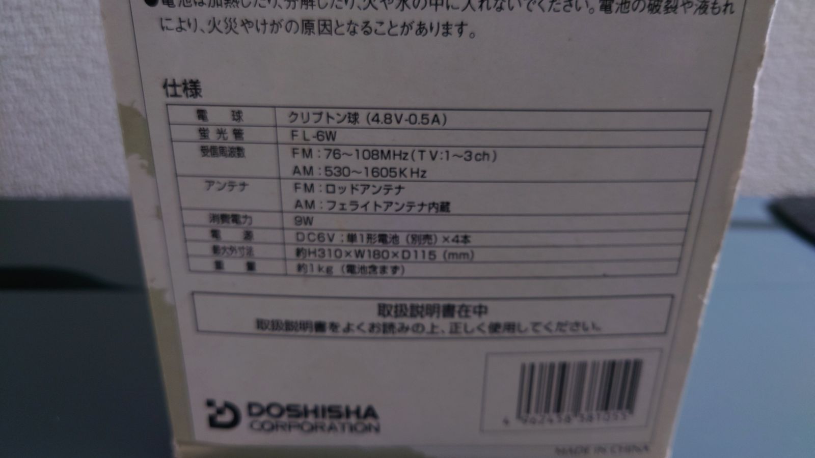 ★未使用★多機能ラジオライト MRX-2 ドウシシャ