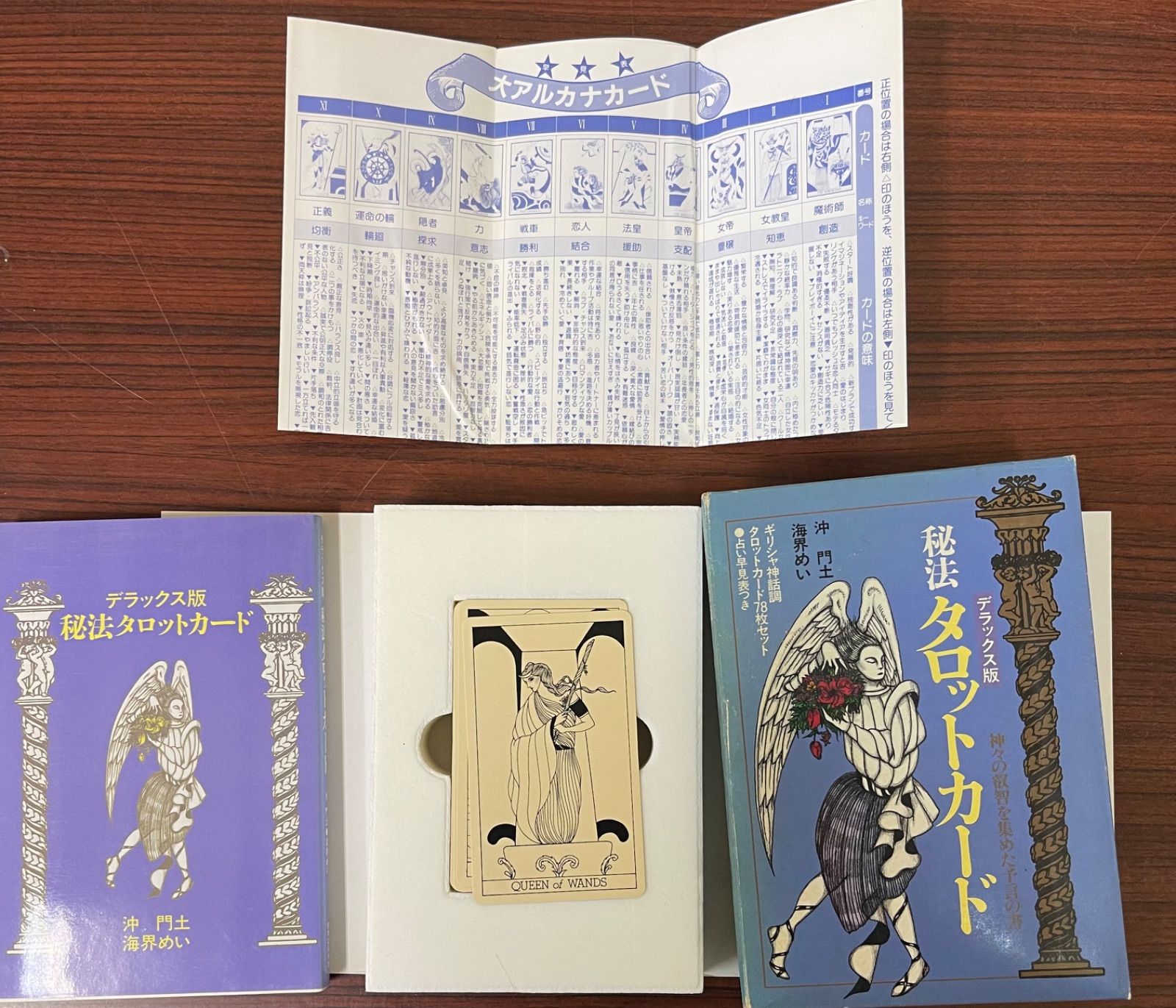 秘法タロットカード:神々の叡知を集めた予言の書