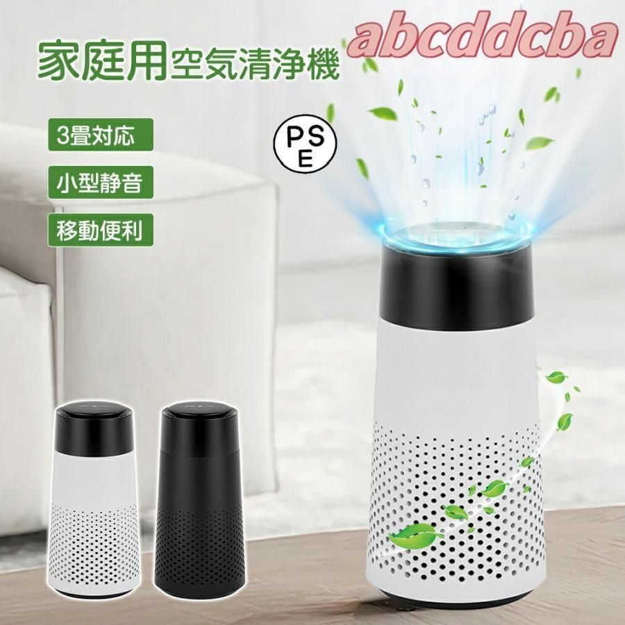 空気清浄機 小型 卓上 花粉対策 コンパクト タバコ ウイルス除去 軽量