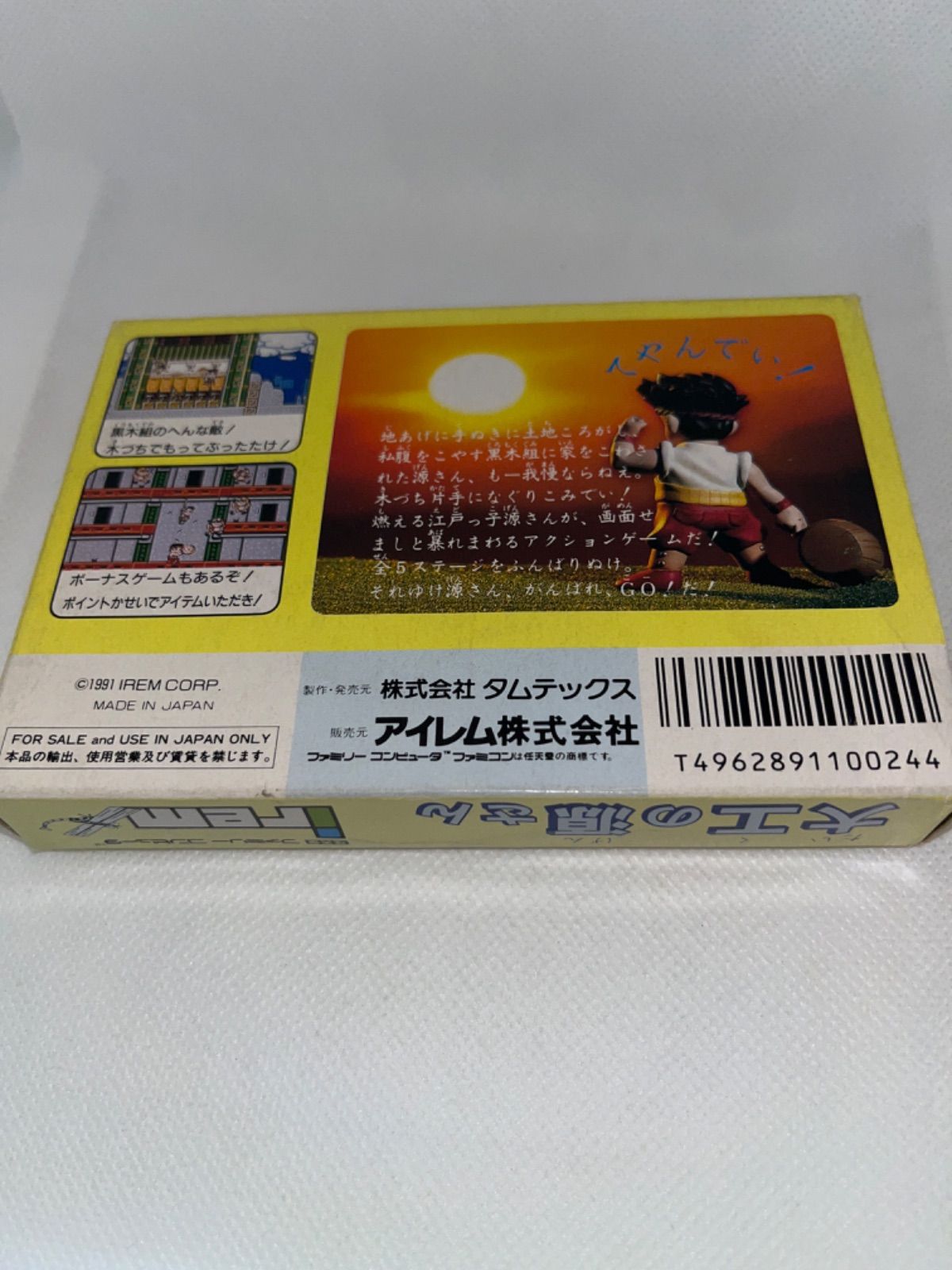 【ハガキ、保証書付】ファミコンソフト　大工の源さん