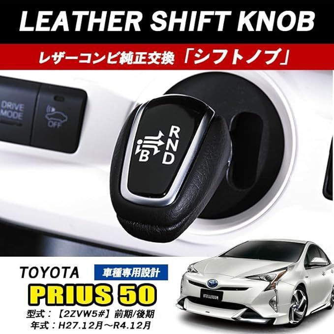 プリウス 50系 ZVW50 シフトノブ シフトノブ カスタム 車用品 パーツ