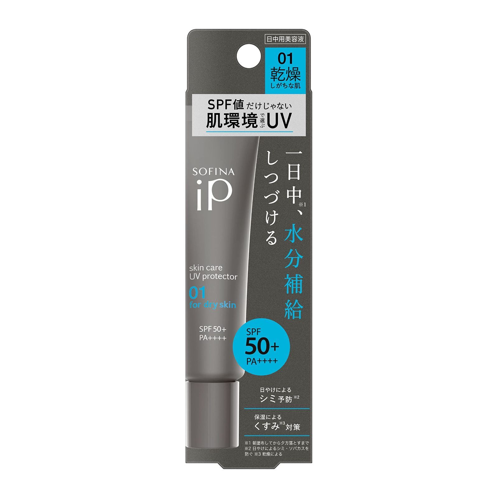 【特価セール】01乾燥しがちな肌 スキンケアUV SPF50+ iP PA++++ ソフィーナ