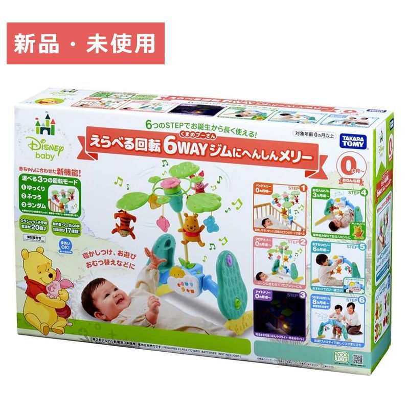 【美品】2024年6月購入 プーメリー 6wayジムにへんしんメリー Amazon.co.jp: 6WAYジムにへんしんメリー : ベビー＆マタニティ