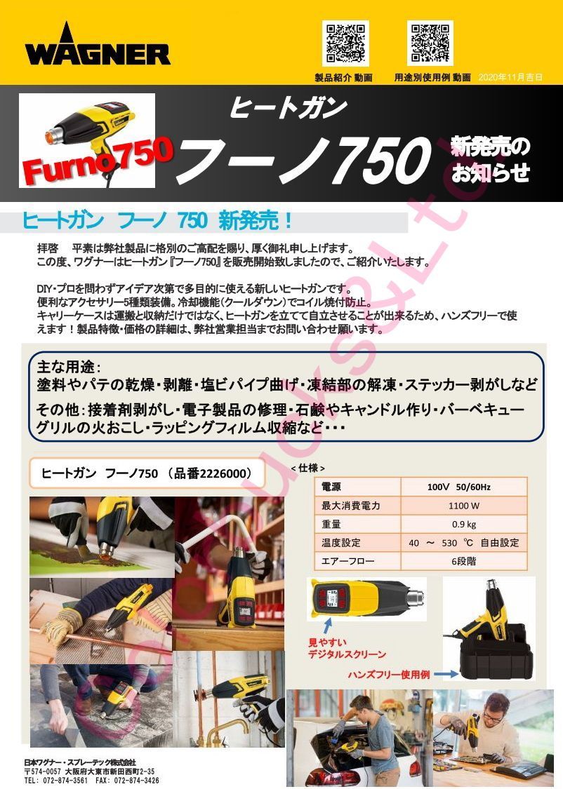 750 フーノ750