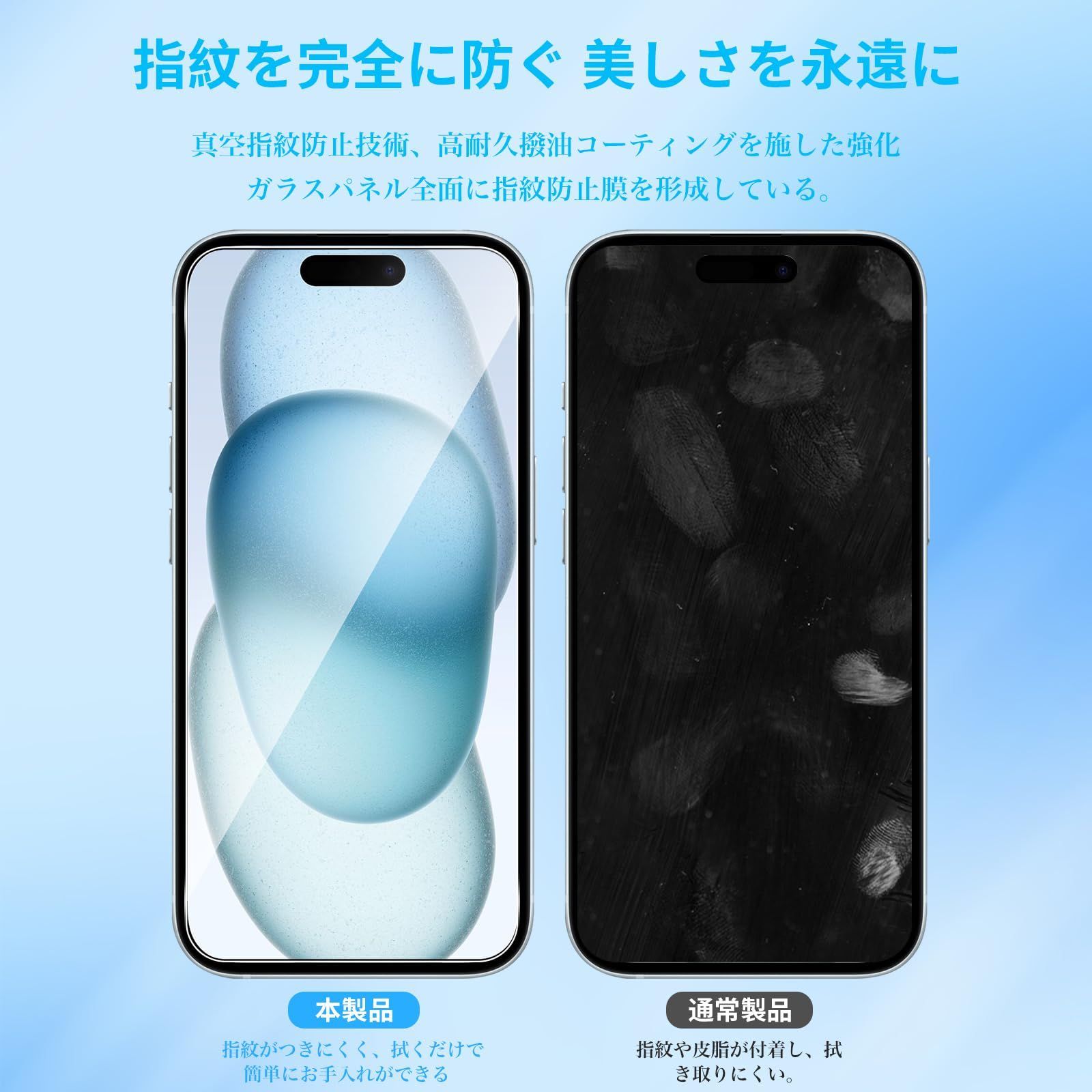 全面保護 iPhone15 強化ガラスフィルム iPhone 15