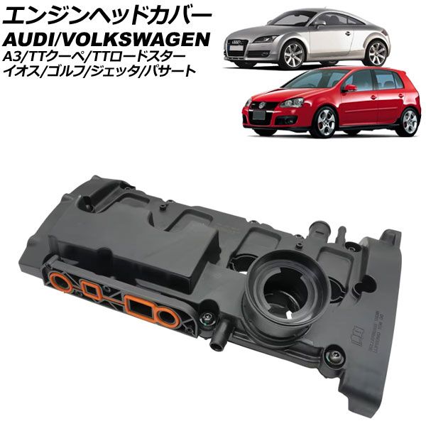 エンジンヘッドカバー フォルクスワーゲン ジェッタ 1K 2006年～2011年 AP-4T3973