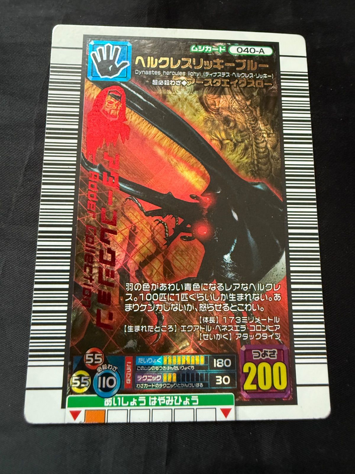 ムシキング ヘルクレスリッキーブルー アダーコレクション 2006ファースト