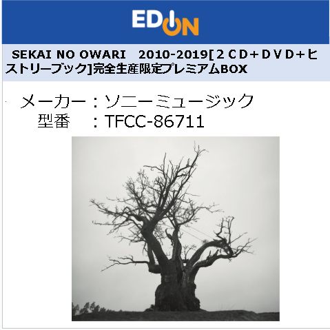 完全生産限定プレミアBOX セカオワ ベストアルバム 生産限定盤