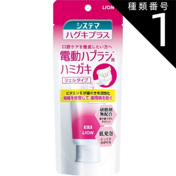 種類1 10個 まとめ買い システマハグキプラス ジェルハミガキ 90g 電動歯ブラシ向け