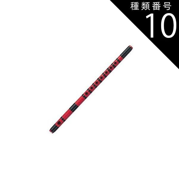 種類10:[10]12本調子/指穴7穴 大岡紫山 篠笛 お囃子用 お祭り用 6穴・7穴 8・9・10・11・12・13本調子 赤塗 丸山 黒ビニール本重巻 FRタイプ 和楽器 日本文化 習い事 高品質 プロ