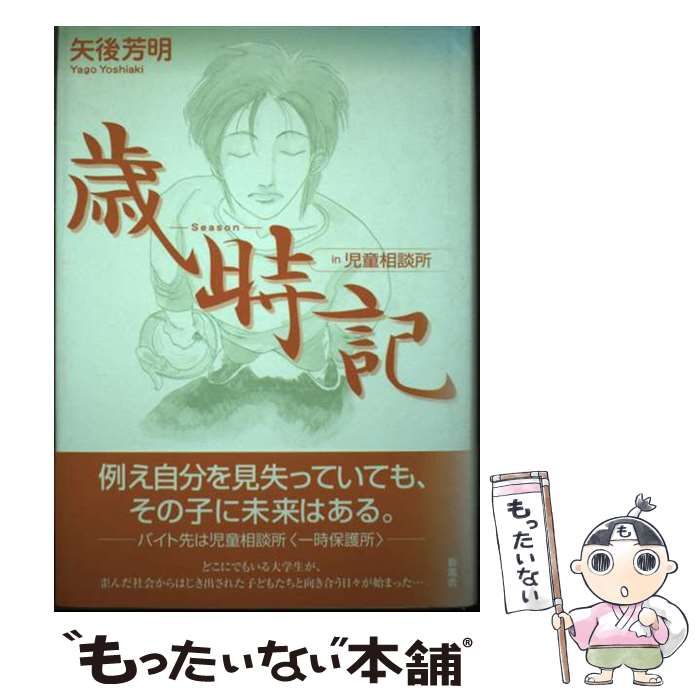 歳時記 シーズン in児童相談所（1. エピソード①第1話：届か