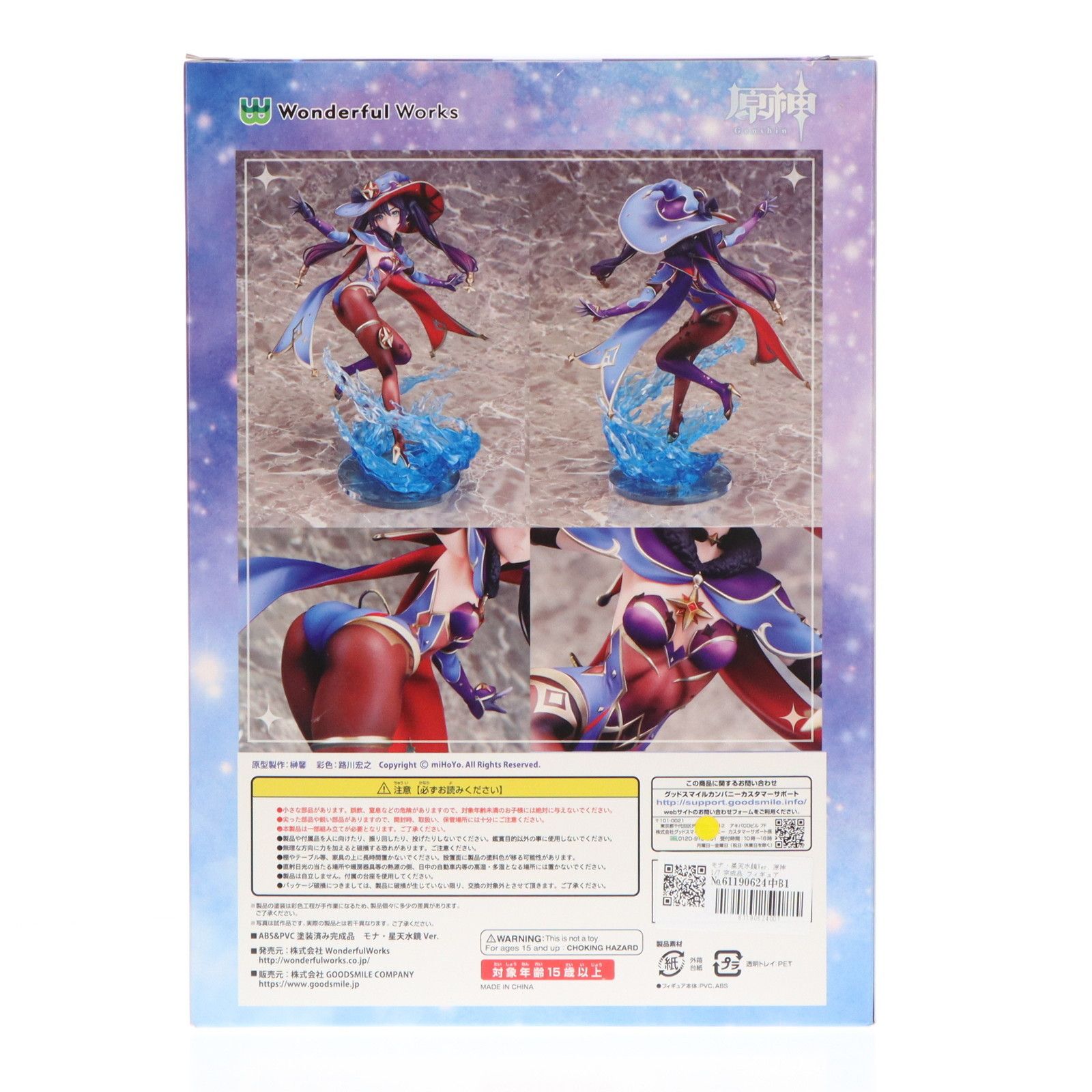 モナ・星天水鏡Ver. 原神 1/7 完成品 フィギュア Wonderful Works