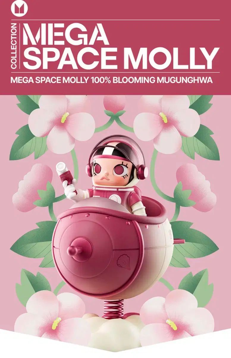POP MART メガスペースモーリーブルーミングシリーズ 100