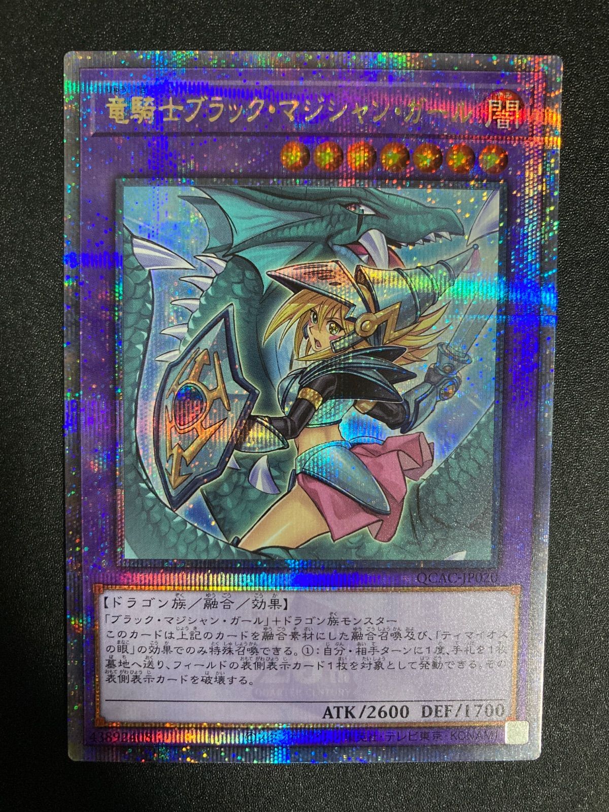 遊戯王　竜騎士ブラック・マジシャン・ガール　25th イラスト違い 竜騎士ブラック・マジシャン・ガール イラスト違い 25thレア