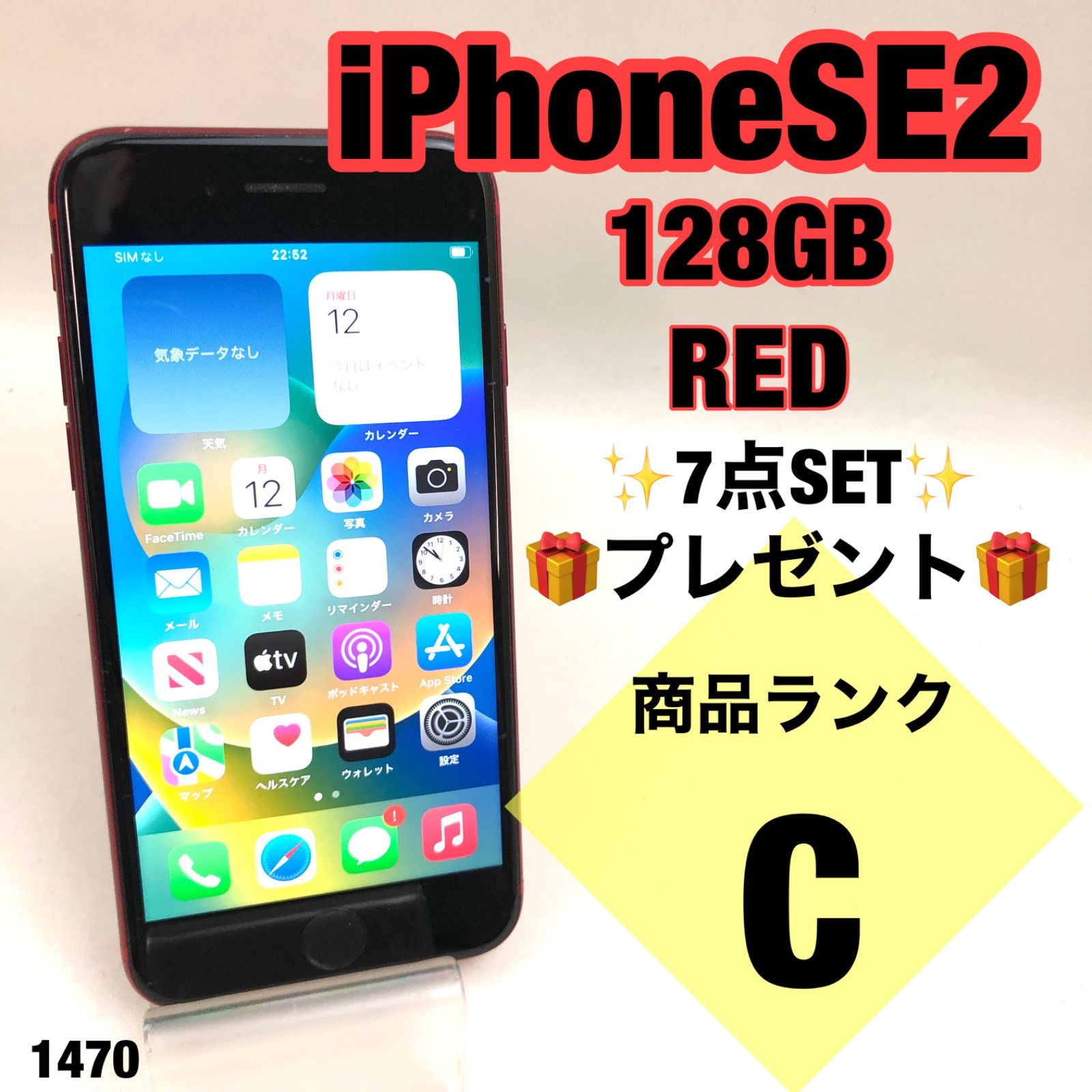 iPhone SE2 128GB 7点SETプレゼント - スマートフォン本体