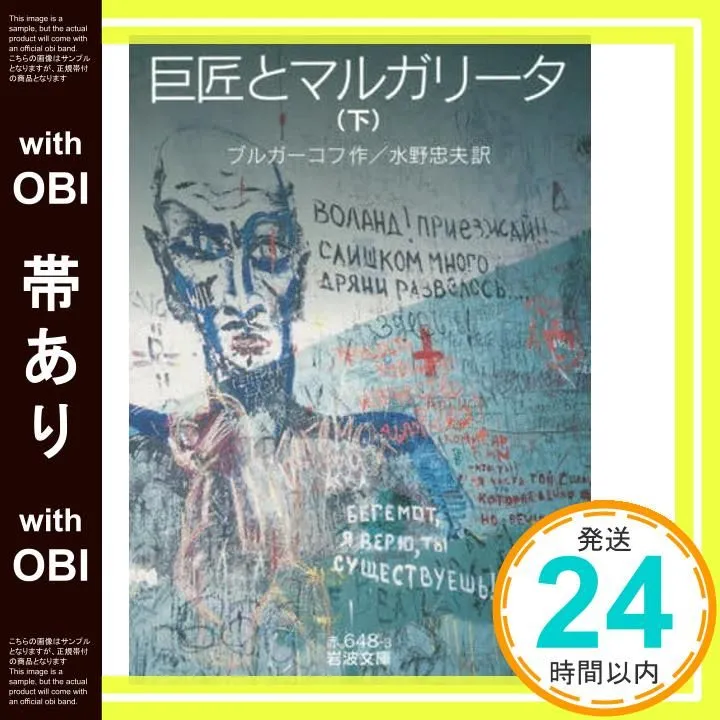2025年最新】ブルガーコフ「巨匠とマルガリータ」の人気アイテム