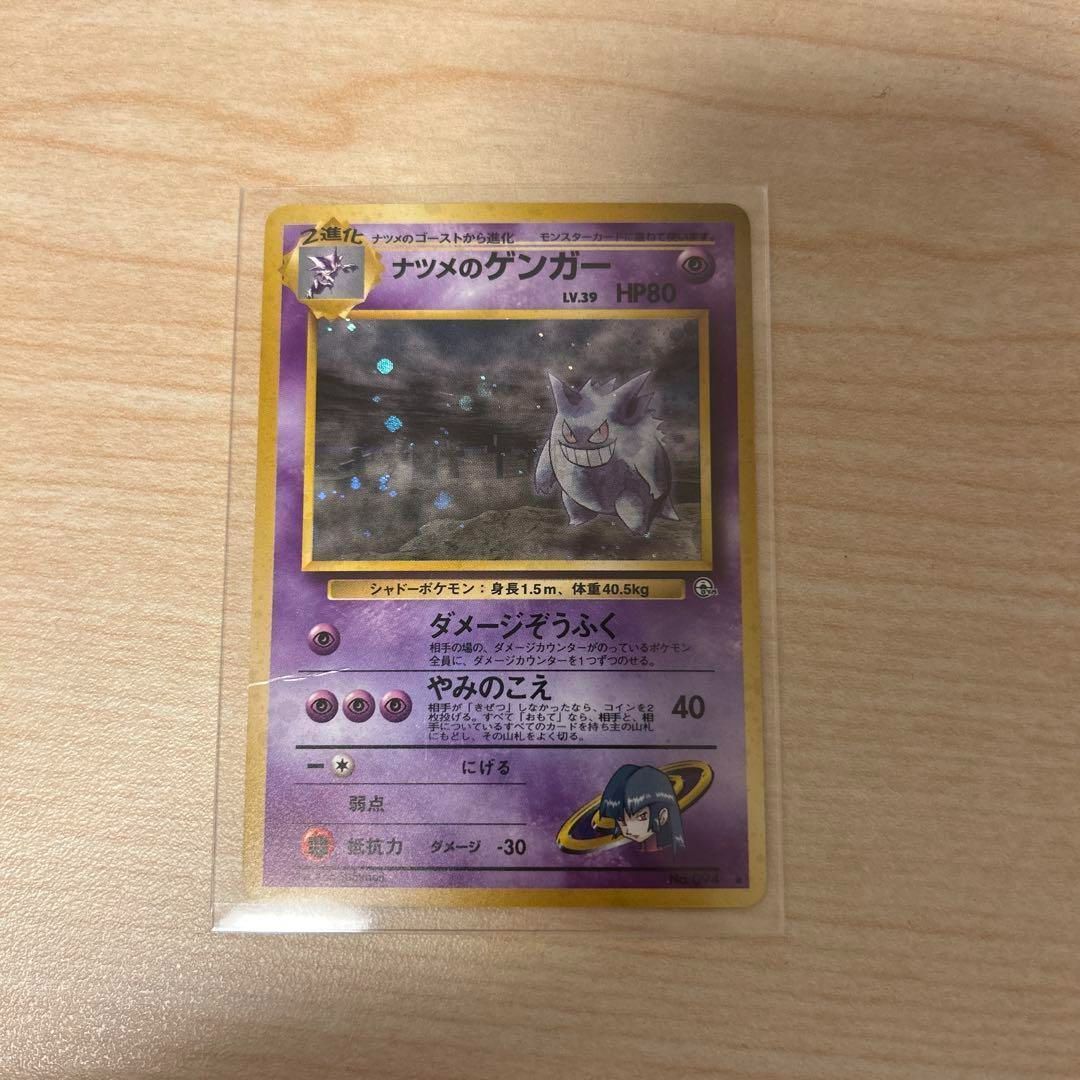 ポケモンカード 旧裏 ナツメのゲンガー LV.39 旧G-2 No.094 R