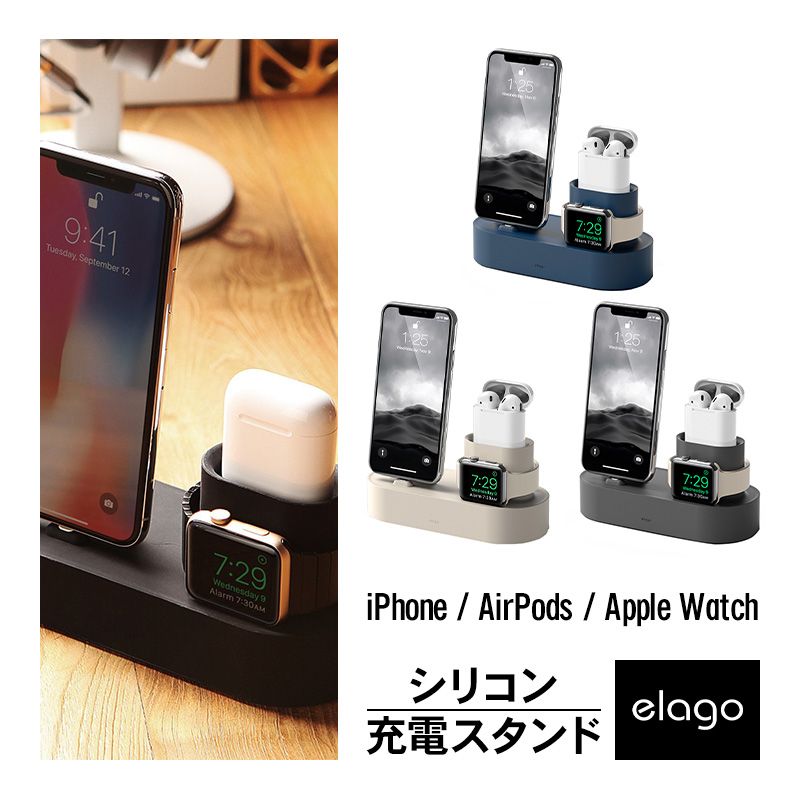 iPhone Apple Watch AirPods 3in1 充電 スタンド 純正 ケーブル のみ 対応 [アイフォン アップルウォッチ エアーポッズ 各種 対応 ] elago CHARGING HUB