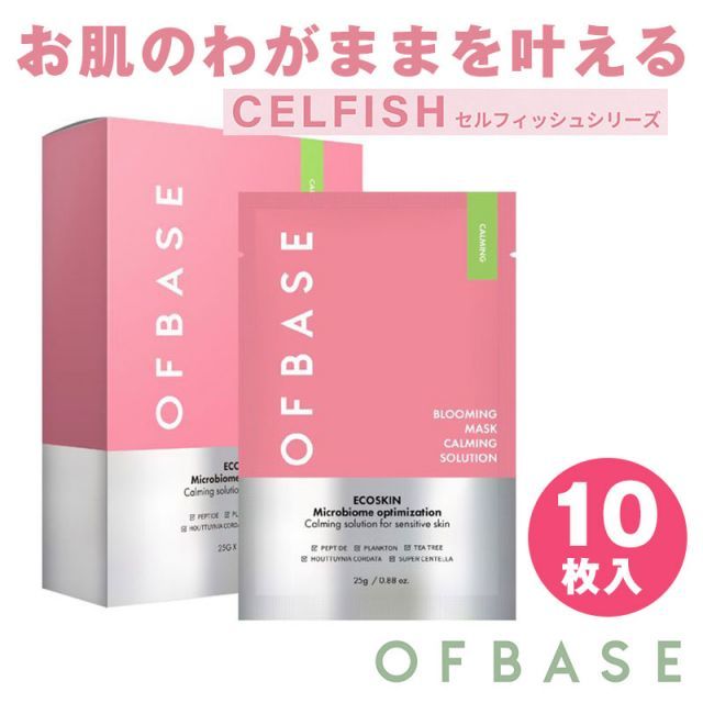 OFBASE オフベース セルフィッシュ ブルーミングマスク CM 鎮静ケアタイプ 10枚入 CICA シカ 配合 フェイスパック フェイスマスク シートマスク cica パック シートパック