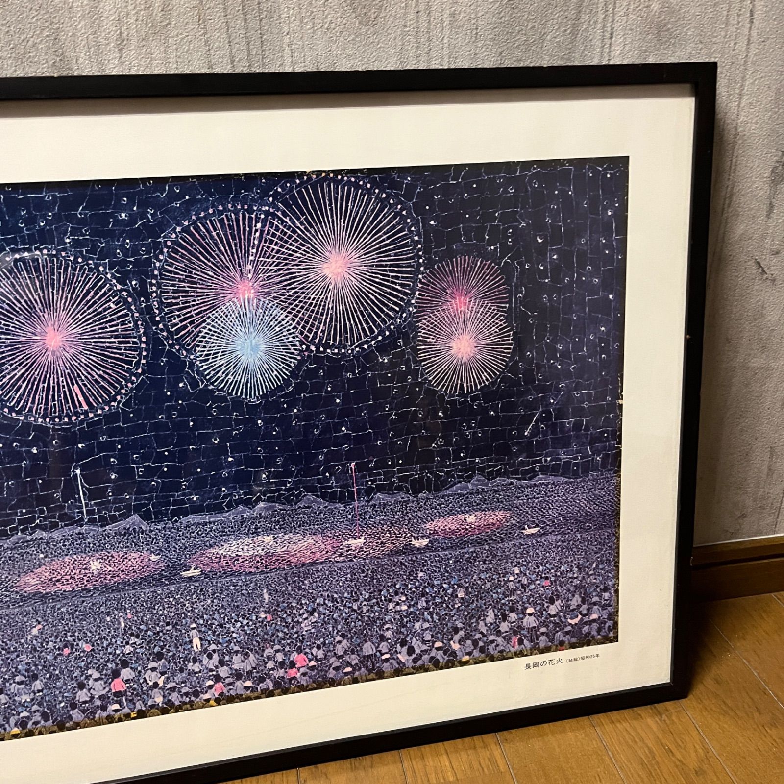 山下清 長岡の花火 アートポスター 額縁付き - メルカリ