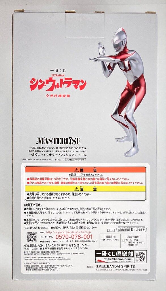 BANDAI SPIRITS 一番くじ シン・ウルトラマン B賞 ウルトラマン