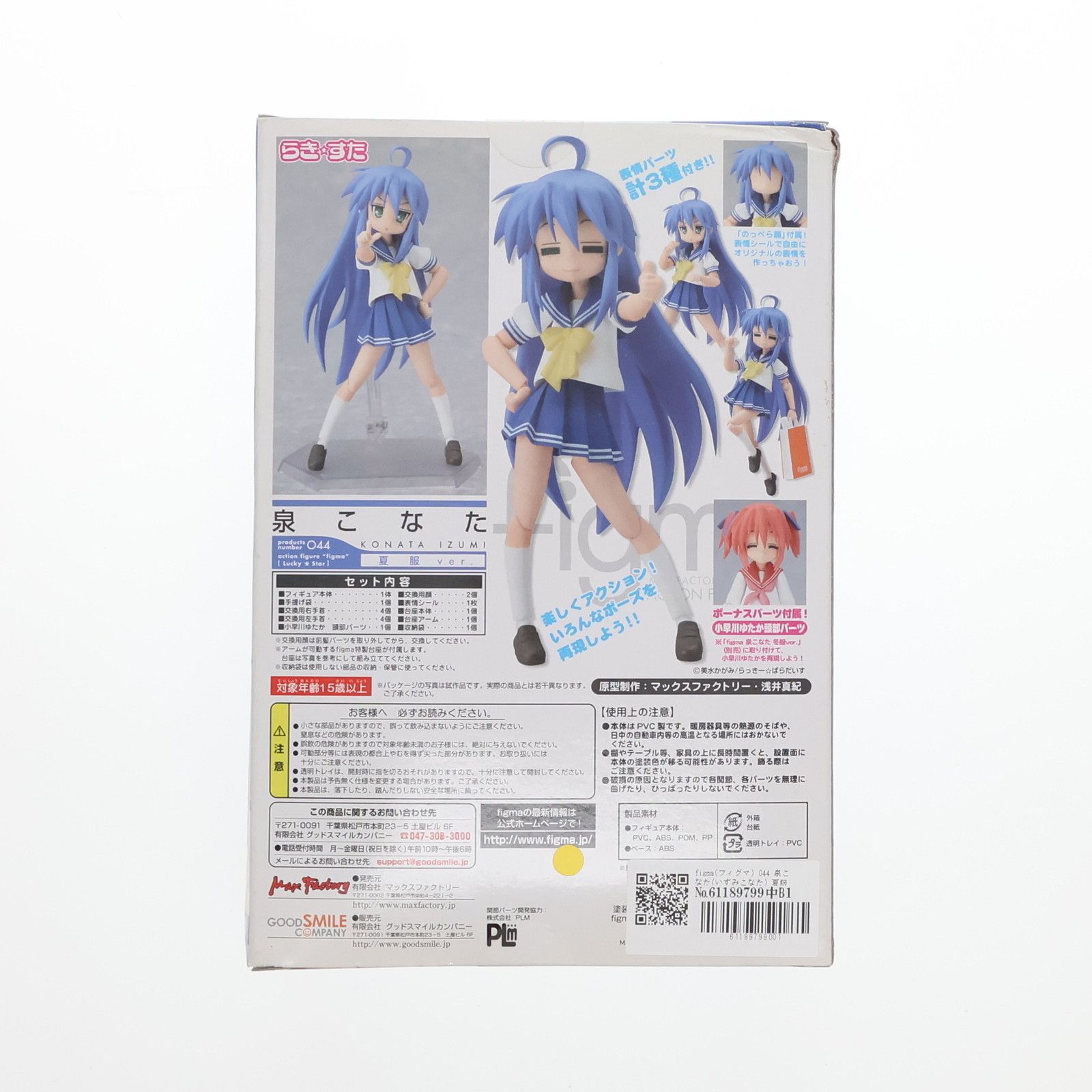 Max Factory - figma(フィグマ) 044 泉こなた(いずみこなた) 夏服ver. TVアニメ らき☆すた 完成品 可動フィギュア マックスファクトリー Amazon.co.jp: Figma TVアニメらき☆すた 泉こなた 夏服ver
