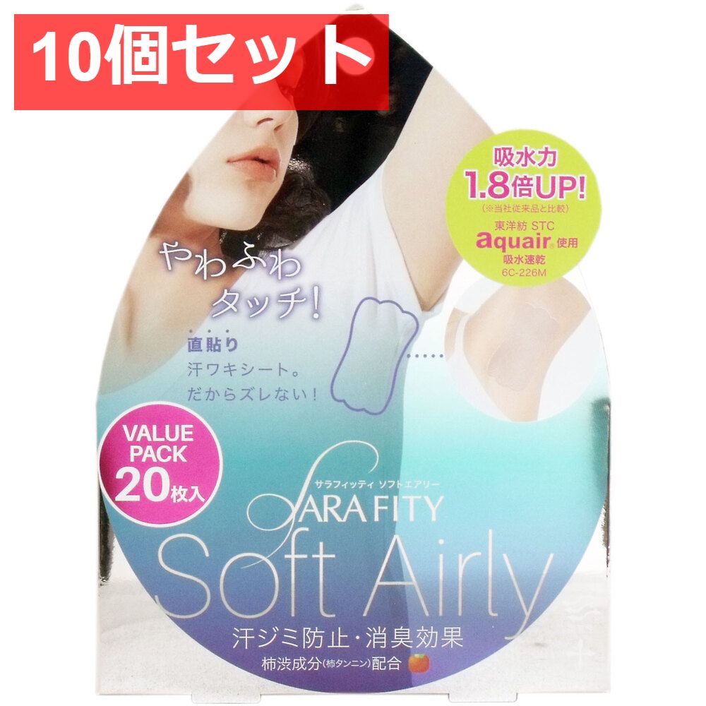 10個セット サラフィッティ ソフトエアリー 直貼り汗ワキシート 20枚入