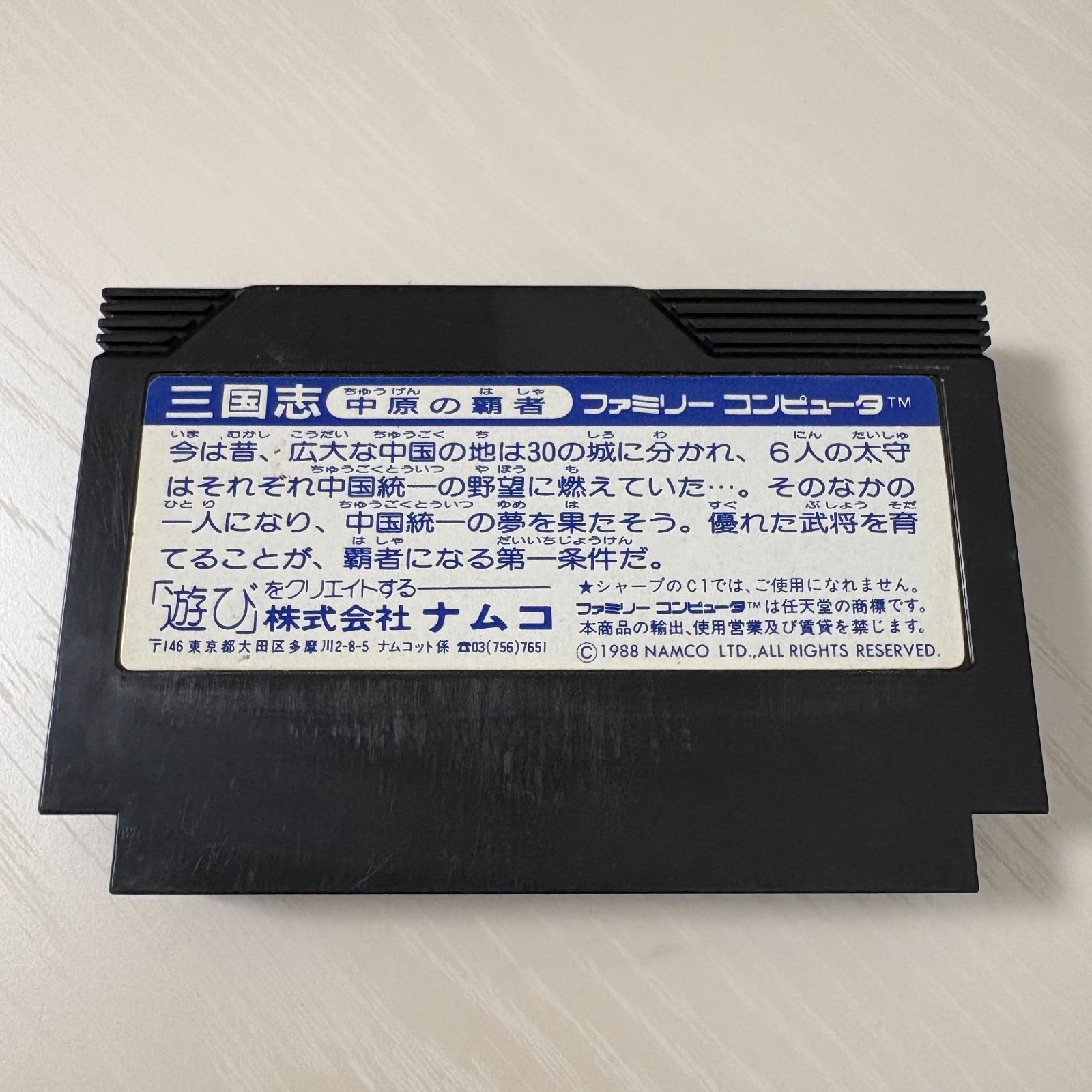 ファミコンソフト「三国志」中古動作品の出品です。 ファミコンソフト「三国志」中古動作品の出品です。 Yahoo