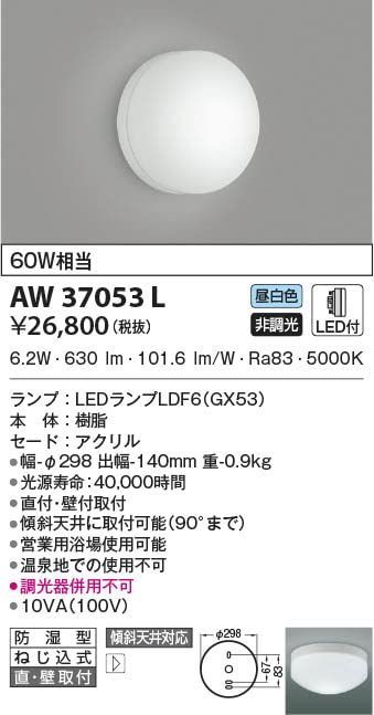 色: 昼白色】コイズミ照明 営業用浴室灯白熱球60W相当昼白色 AW37053