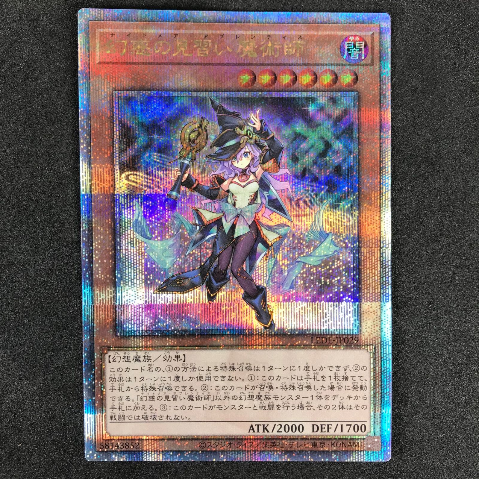 遊戯王デュエルモンスターズ LEDE/JP029QSE 幻惑の見習い魔術師