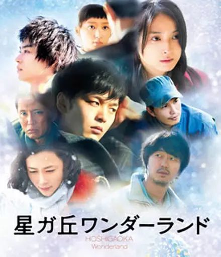 【】邦画Blu-ray Disc 星ガ丘ワンダーランド プレミアム・エディション